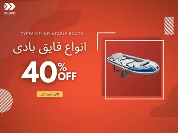 انواع قایق بادی