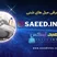 معرفی ویدیوی جدید: تجربه راحتی و زیبایی با مبل شنی سعید اینتکس