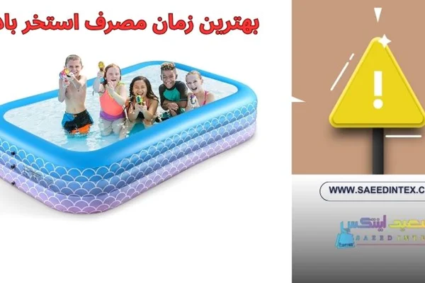 آیا تاریخ تولید در استخر بادی مهم است؟