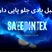 ویدیو آنباکس مبل بادی اینتکس مدل 68564