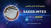 ویدیو تشک بادی داخل ماشین