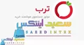 مقایسه قیمت های استخر بادی و استخر پیش ساخته و قایق بادی در سایت سعید اینتکس و ترب